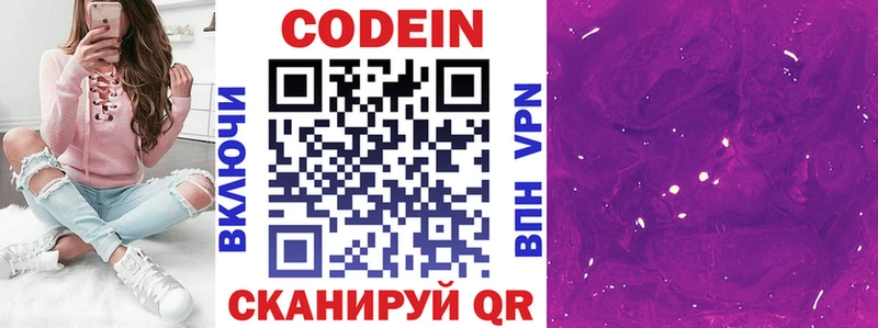 Кодеиновый сироп Lean Purple Drank  Купить где  Елизаветинская 